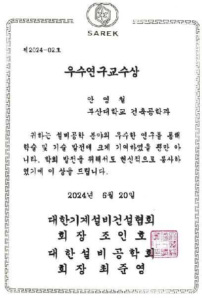 우수연구교수상 - [2024년도 대한설비공학회] 대표이미지
